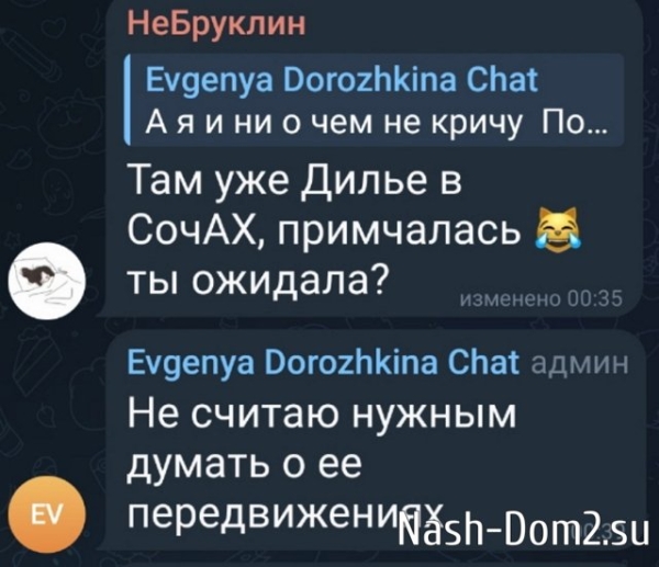 Евгения Дорожкина готова простить Сергея Хорошева?