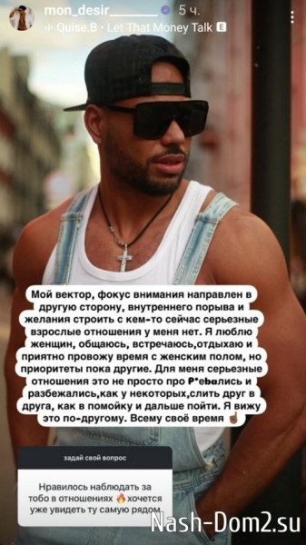 Мондезир Свет-Амур: Грязное прошлое никогда не станет чистым