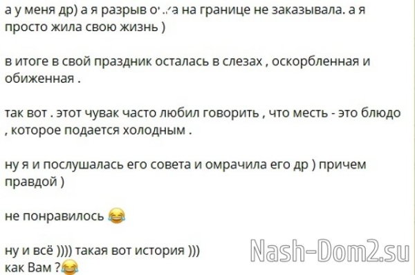 Катя Скалон доказала, что месть - это блюдо, которое подают холодным