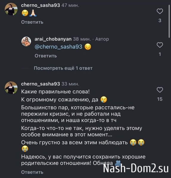 Арай Чобанян: Это была невероятная история любви