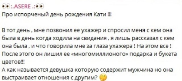 Катя Скалон доказала, что месть - это блюдо, которое подают холодным