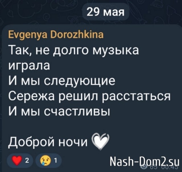 Евгения Дорожкина бросила Хорошева из-за его несдержанности