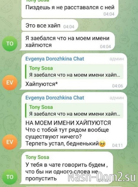 Евгения Дорожкина бросила Хорошева из-за его несдержанности
