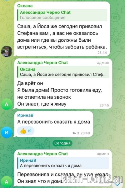 Александра Черно: Я знала от кого рожаю