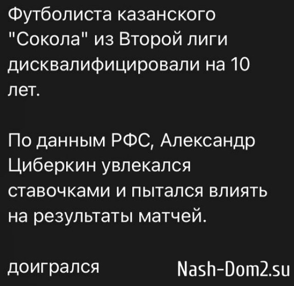 Экс-супруга Элины Рахимовой выгнали из футбола