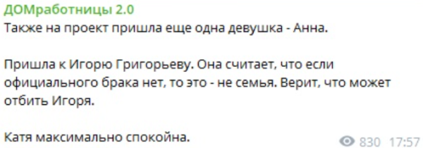 К паре Кати Квашниковой и Игоря Григорьева пригласили разлучницу