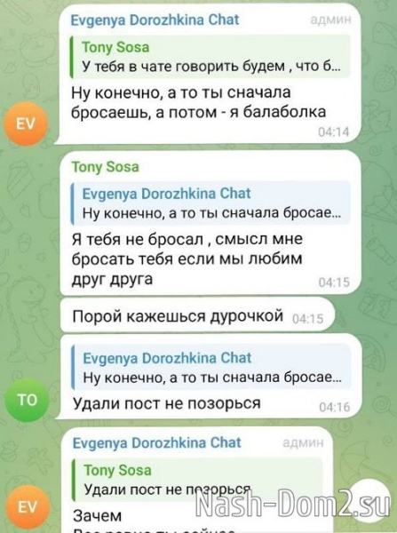 Евгения Дорожкина бросила Хорошева из-за его несдержанности