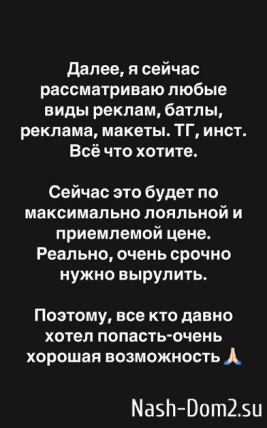 Александре Черно срочно нужны деньги