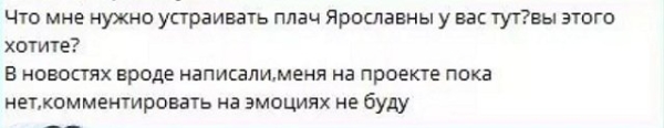 Елена Тепловодская не желает комментировать свой уход