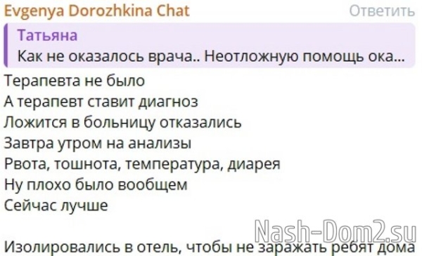 Евгения Дорожкина и Сергей Хорошев переехали в отель