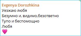Вскрылась настоящая причина ухода Евгении Дорожкиной от Хорошева и с проекта