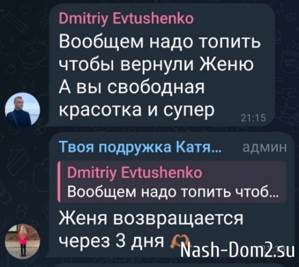 Екатерина Скалон: У него есть невеста