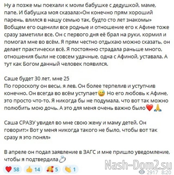 Татьяна Репина: Афина называет Сашу просто папа