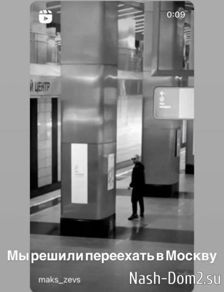 Супруги Евстроповы решили перебраться в Москву