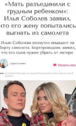 Алиана Устиненко повторила скандал комика Ильи Соболева в самолете из-за детей