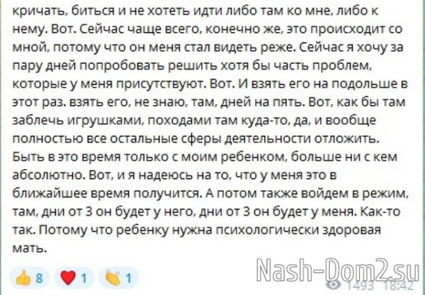 Александра Черно поставила себе неутешительный диагноз