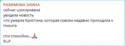 Элина Рахимова шокирована новостью о смерти Кристины Белой, приходившей к Гуранде