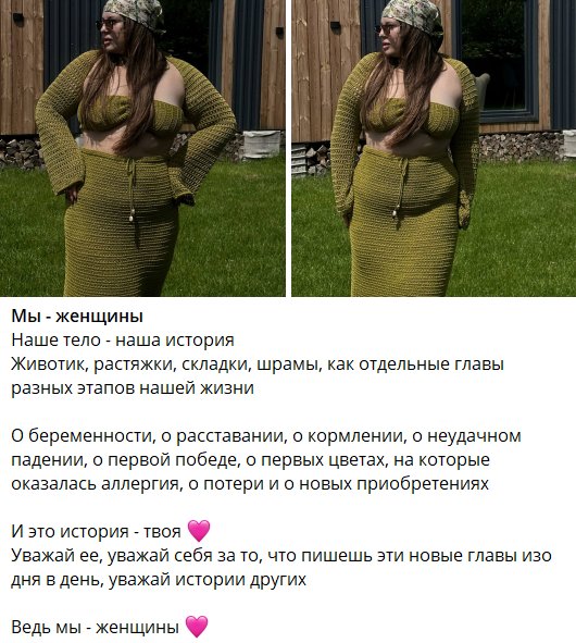 Елена Шлома призывает подписчиц быть женственными и покупать её вещи