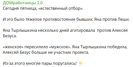 Алексей Безус покинул Дом 2 благодаря Тырлышкиной