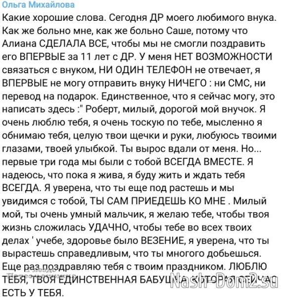 Ольга Васильевна: У меня нет возможности поздравить внука