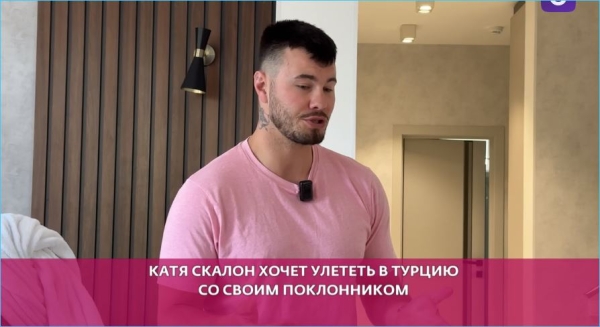 Екатерина Скалон разочарована своим визитом на Дом 2, возвращаясь в Москву