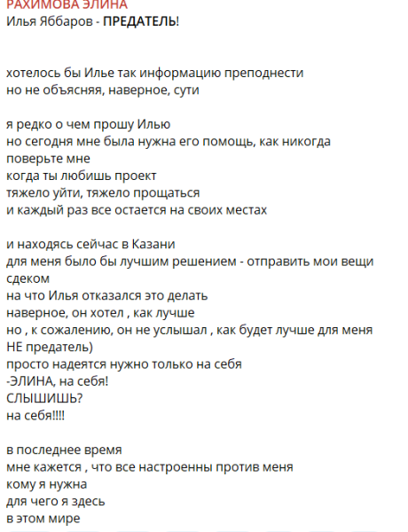 Почему Илья Яббаров предал Элину Рахимову?