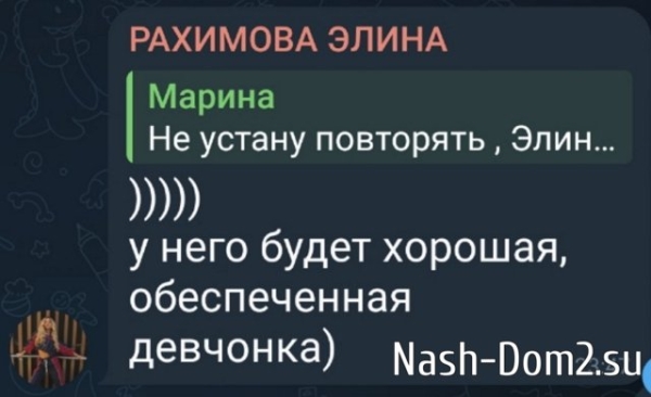 Элина Рахимова: Мои отношения закончились