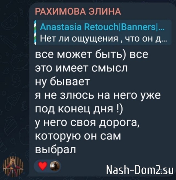 Элина Рахимова: Мои отношения закончились