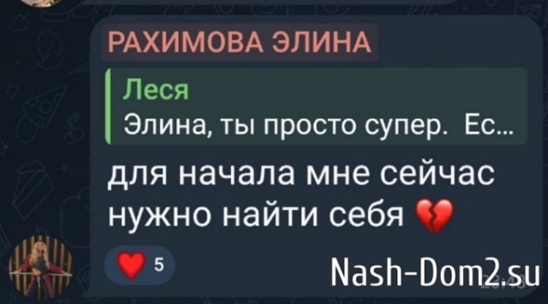 Элина Рахимова: Мои отношения закончились
