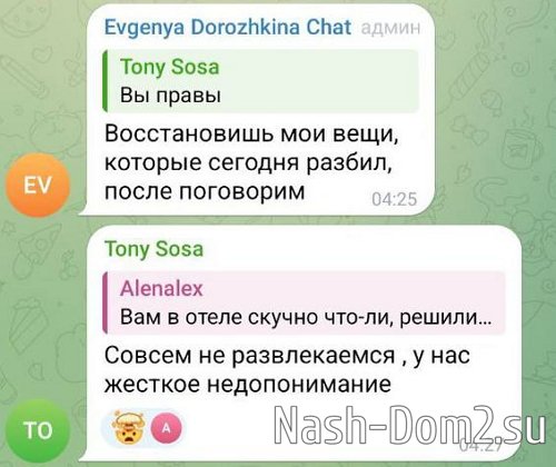 Евгения Дорожкина бросила Хорошева из-за его несдержанности