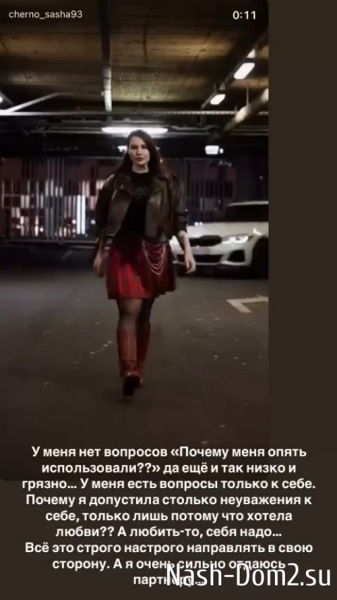 Александра Черно: Мне так мерзко и хочется помыться