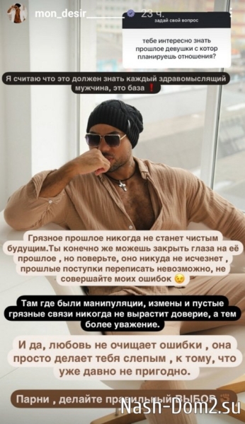 Мондезир Свет-Амур: Грязное прошлое никогда не станет чистым