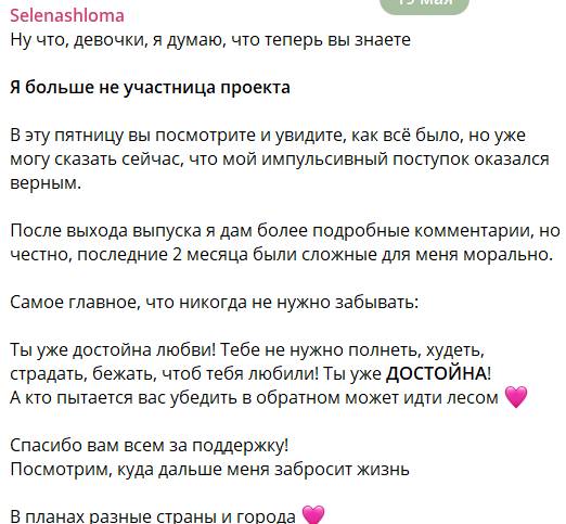 Елена Шлома всё-таки покинула Дом 2, зрители просят вернуть её на проект