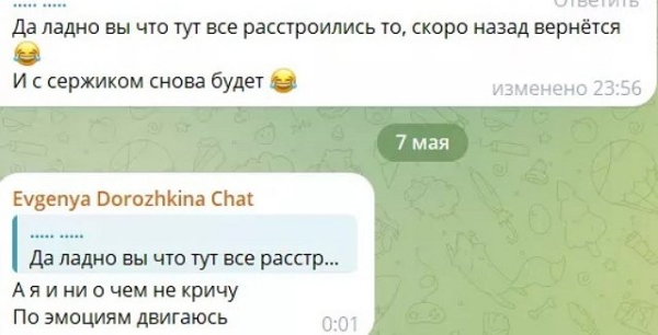 Евгения Дорожкина готова простить Сергея Хорошева?