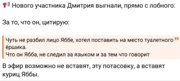 Новенького Дмитрия выгнали с Дома-2 из-за нападения на Яббарова