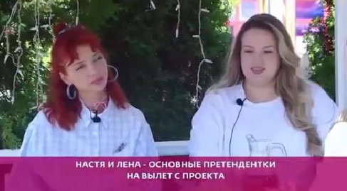Елена Шлома подбирается к Вадиму Ползову через сестру