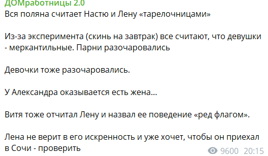 Елена Шлома стала "тарелочницей" из-за одной просьбы "скинь на завтрак"