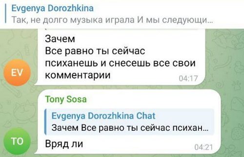 Евгения Дорожкина бросила Хорошева из-за его несдержанности