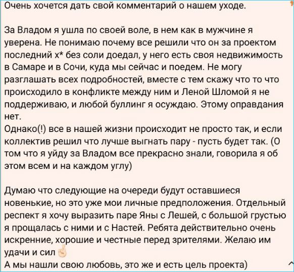 Уход с проекта Влада Аракеляна и свой прокомментировала Катя Шмелева