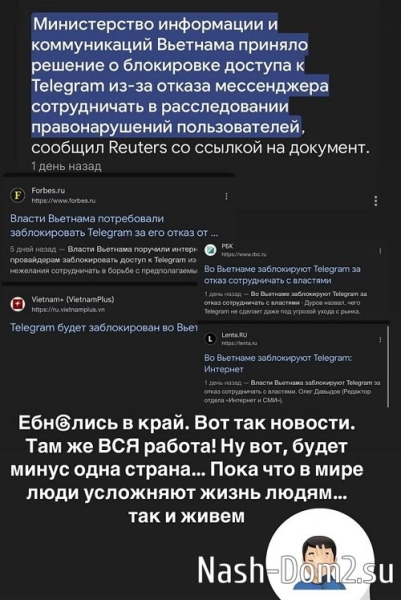 Власти Вьетнама разочаровали Евгения Ромашова