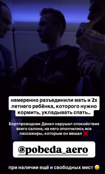 Алиана Устиненко повторила скандал комика Ильи Соболева в самолете из-за детей