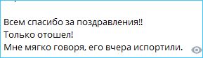 Сергею Хорошеву испортил настроение отъезд Кати Скалон