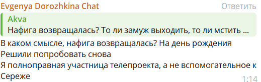 Евгения Дорожкина сообщила о дебоше Хорошева и расставании