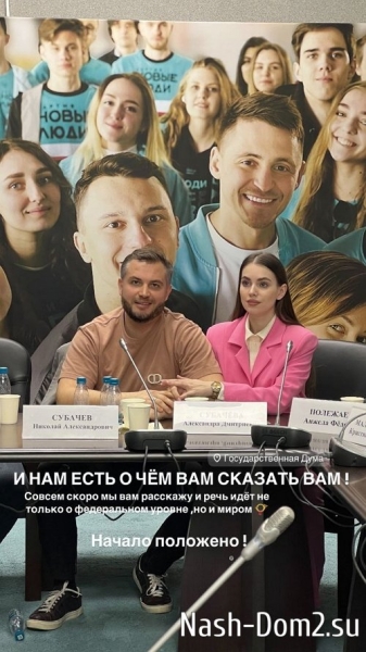 Александра Артёмова: Мы едем в Думу