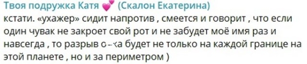 Катя Скалон доказала, что месть - это блюдо, которое подают холодным
