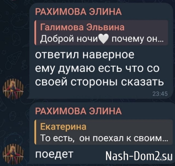 Элина Рахимова: Мои отношения закончились