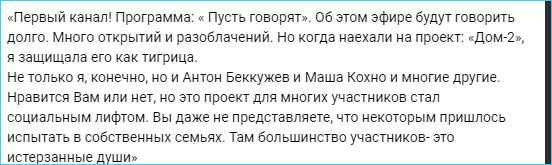 Антон Беккужев и Светлана Прель были вынуждены защищать Дом 2 в программе «Пусть говорят»