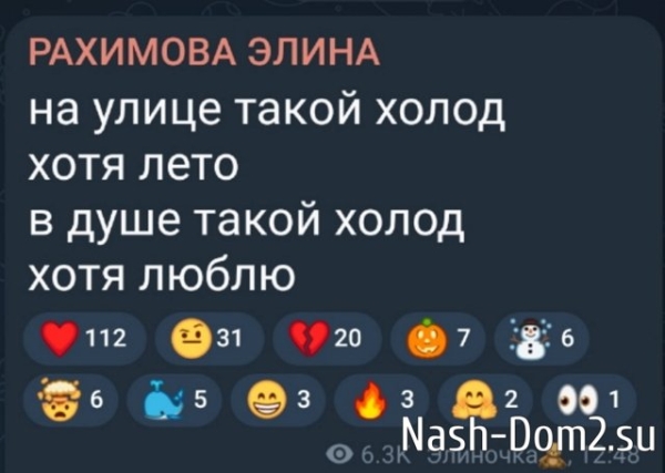 У Элины Рахимовой снова проблемы на любовном фронте