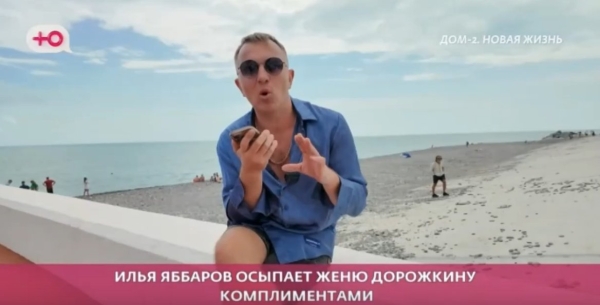 Илья Яббаров назвал Дорожкину своим идеалом женщины