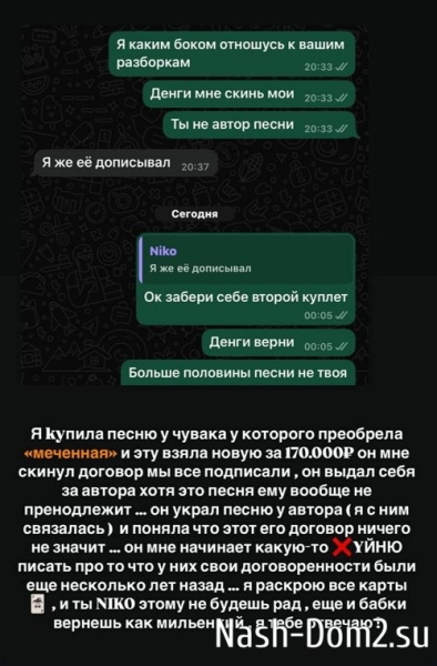 Кристина Бухынбалтэ стала жертвой мошенника